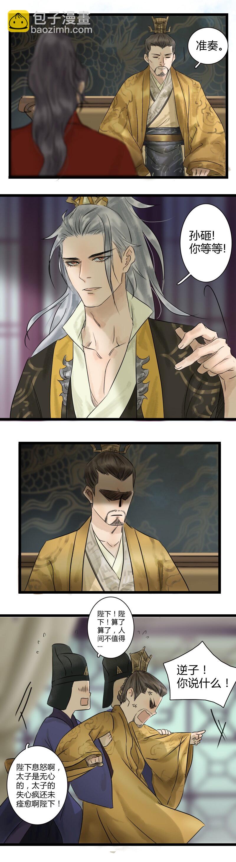 005 太子上朝-第5话