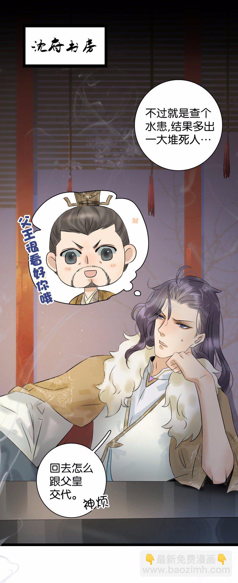 037 太子被讹-第41话