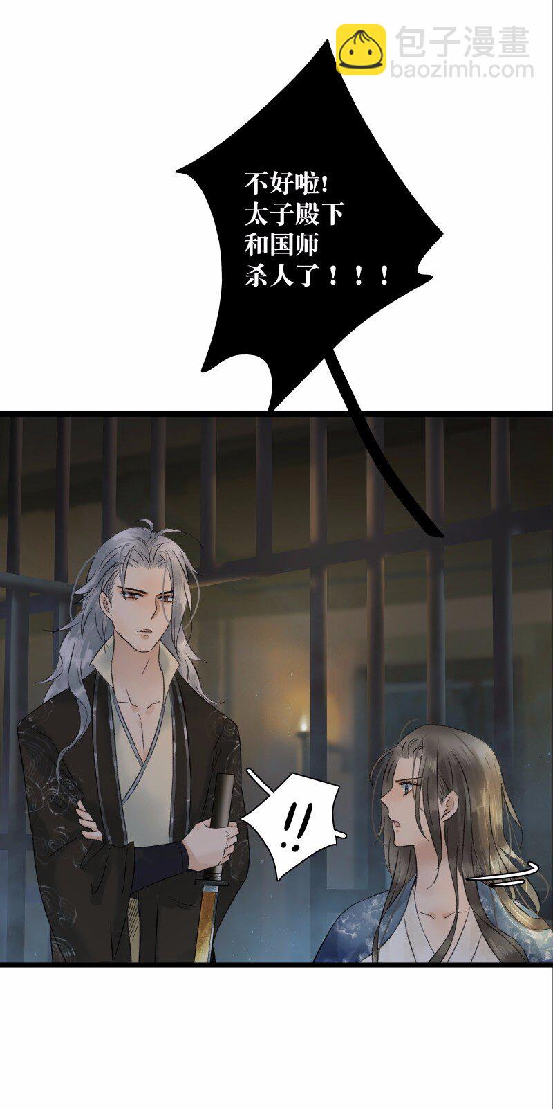 037 太子被讹-第41话