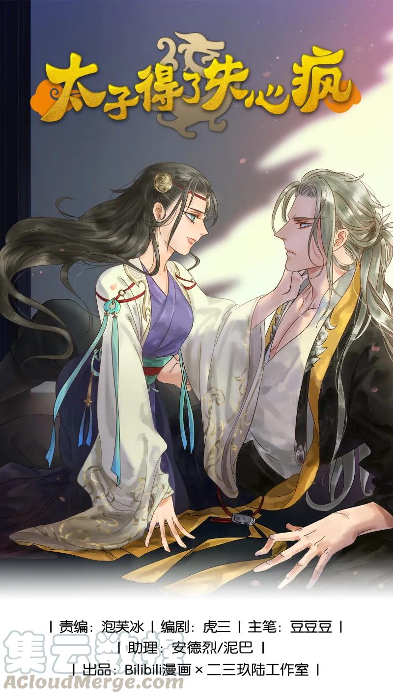 056 太子被弃-第61话