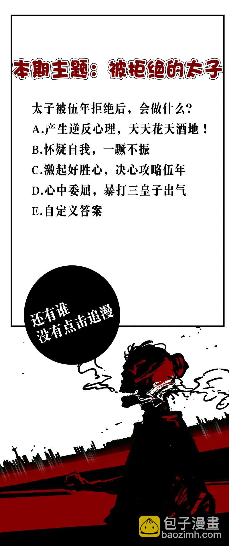 056 太子被弃-第61话