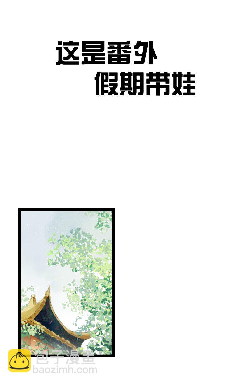 番外3 假日带娃-第47话