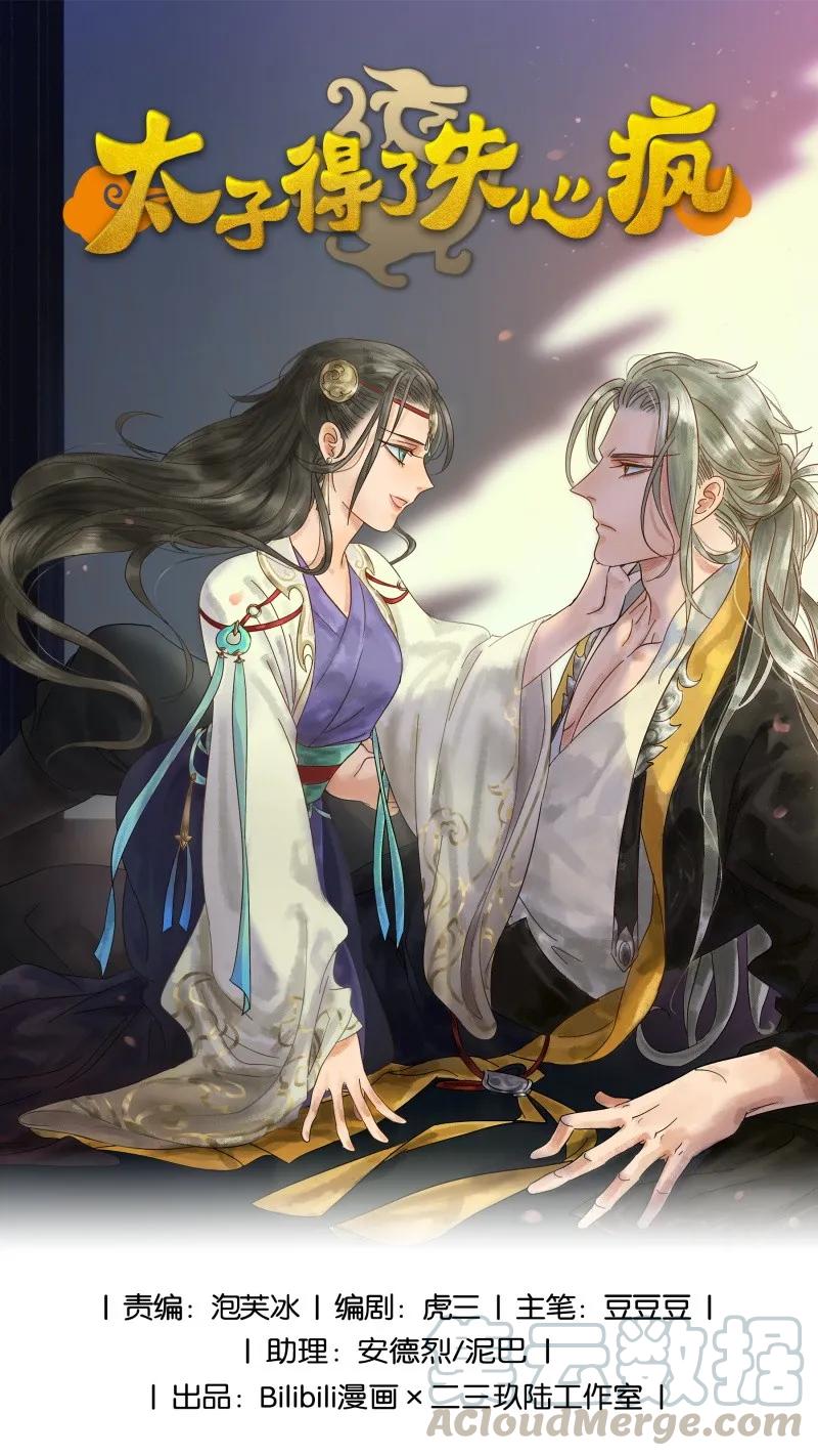 059 太子的觉悟-第65话