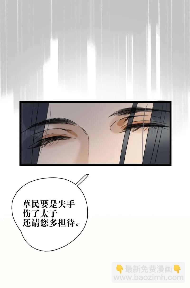 063 太子很虚-第69话