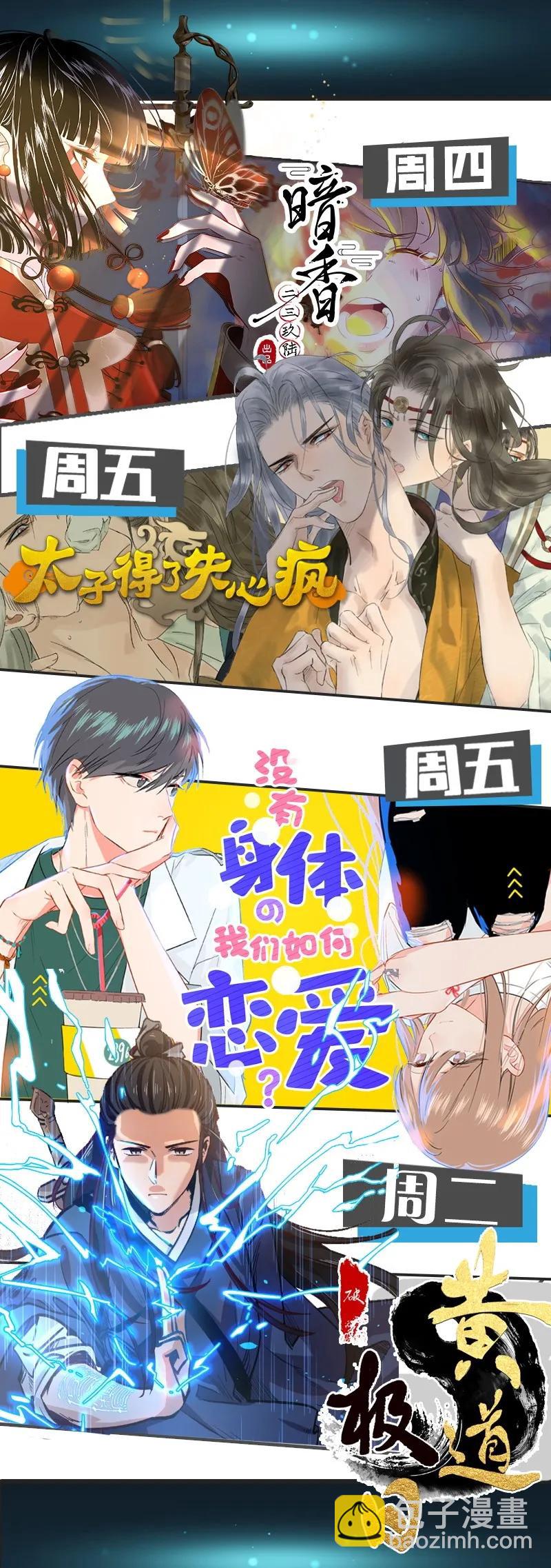 063 太子很虚-第69话