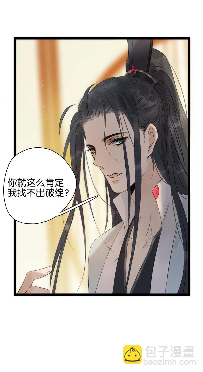 063 太子很虚-第69话