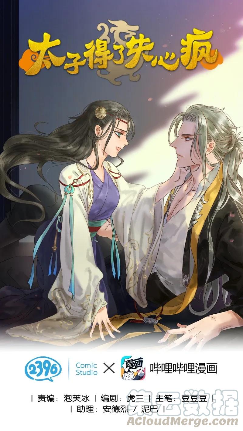 065 太子之赌-第71话