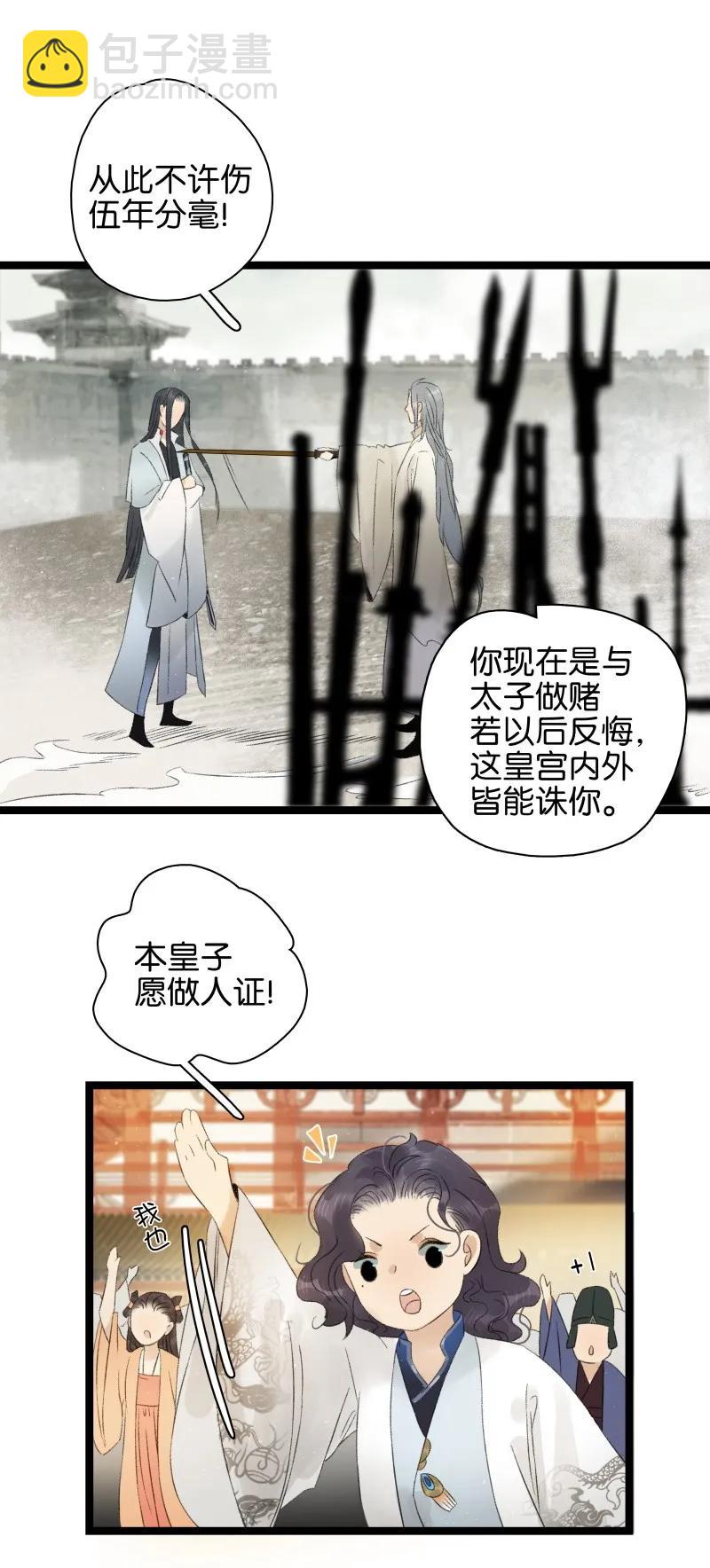 065 太子之赌-第71话