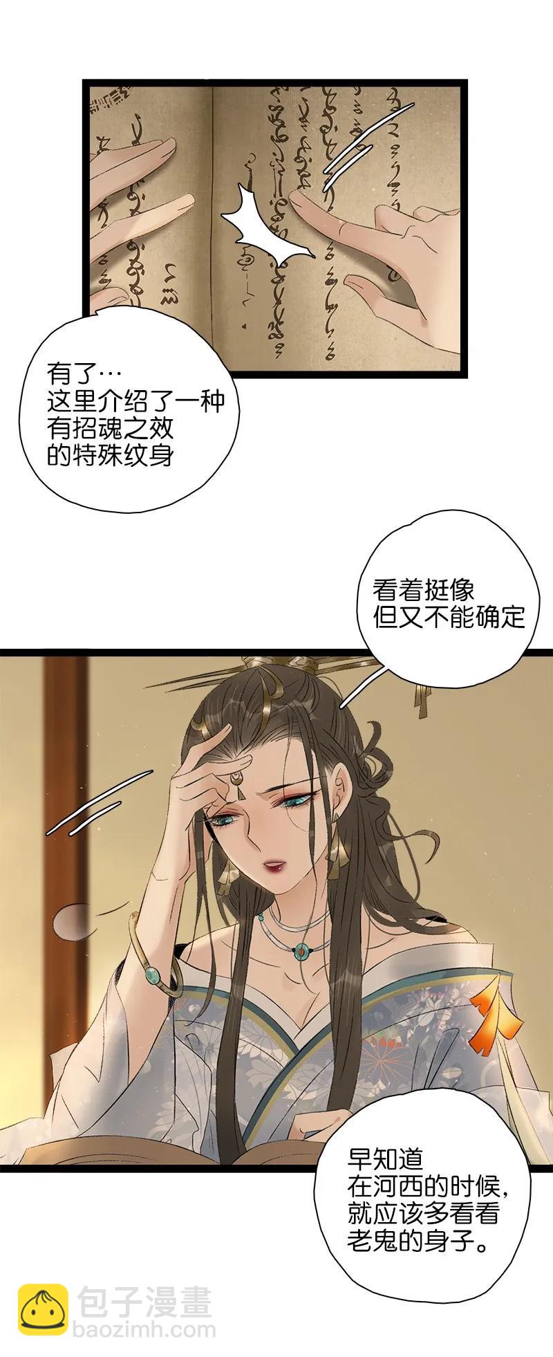 073 太子美背-第81话