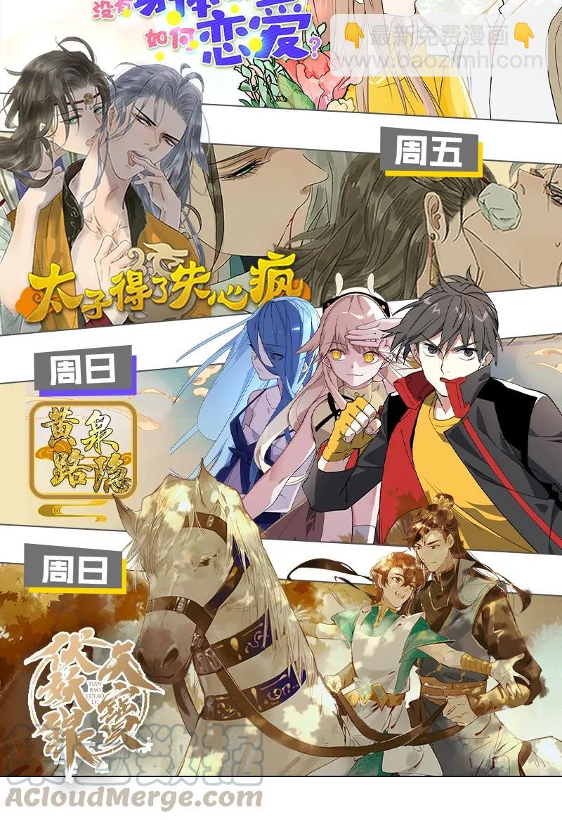 073 太子美背-第81话