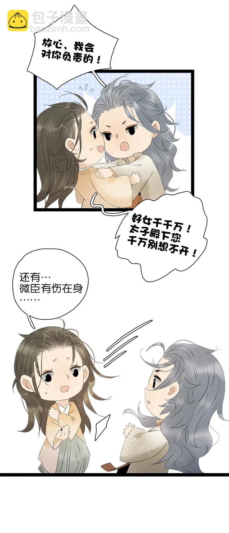 075 对你负责-第83话