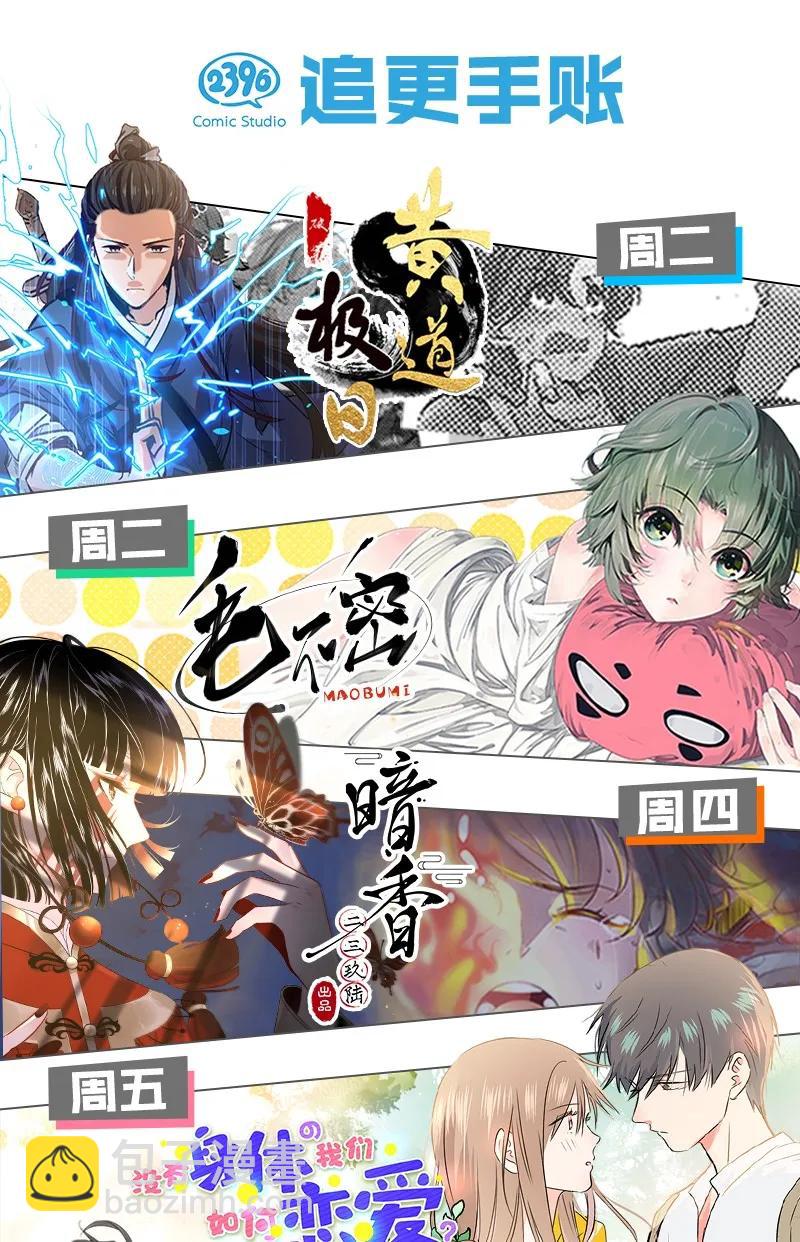 077 因为我舍不得-第85话