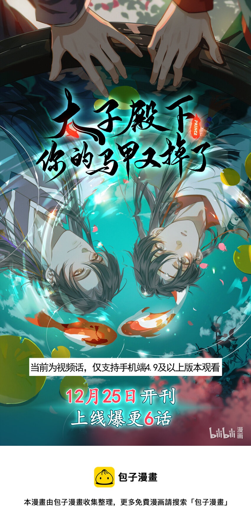 视频预告 大当家，你的坟头草又高了！-第1话