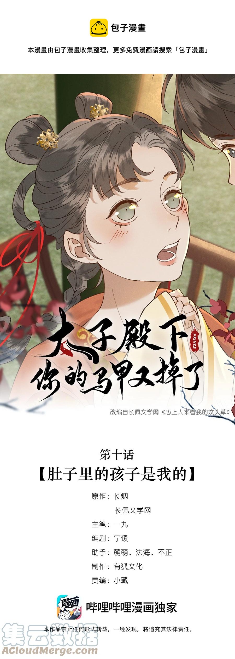 010 肚子里的孩子是我的-第11话