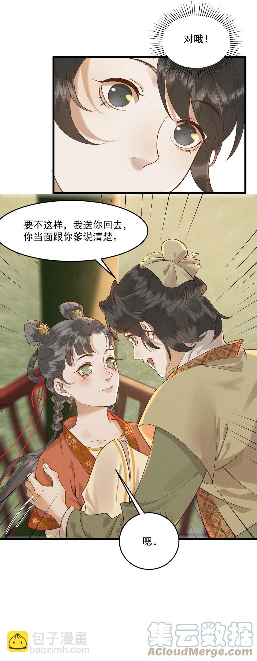 010 肚子里的孩子是我的-第11话