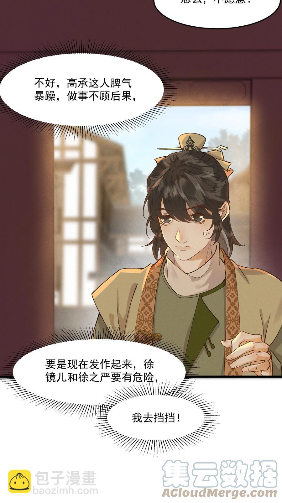 010 肚子里的孩子是我的-第11话