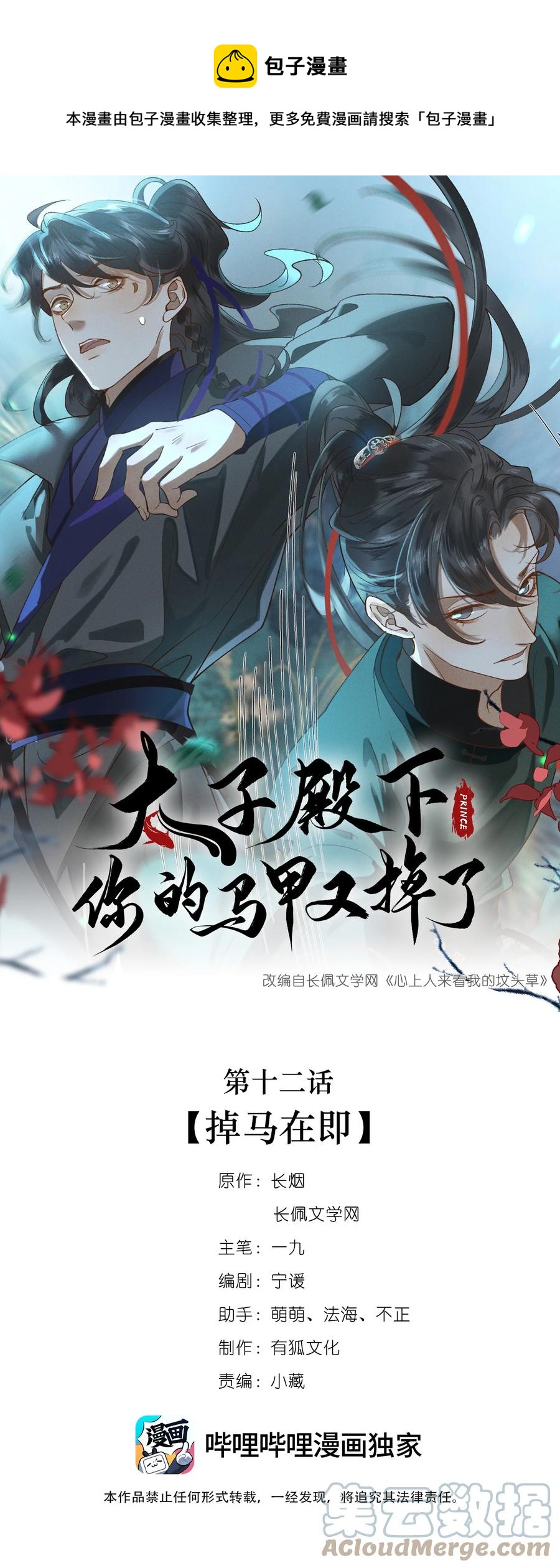 012 掉马在即-第13话