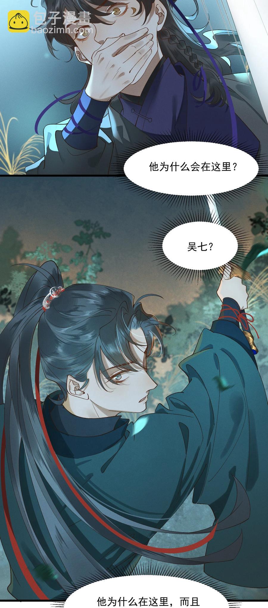 012 掉马在即-第13话