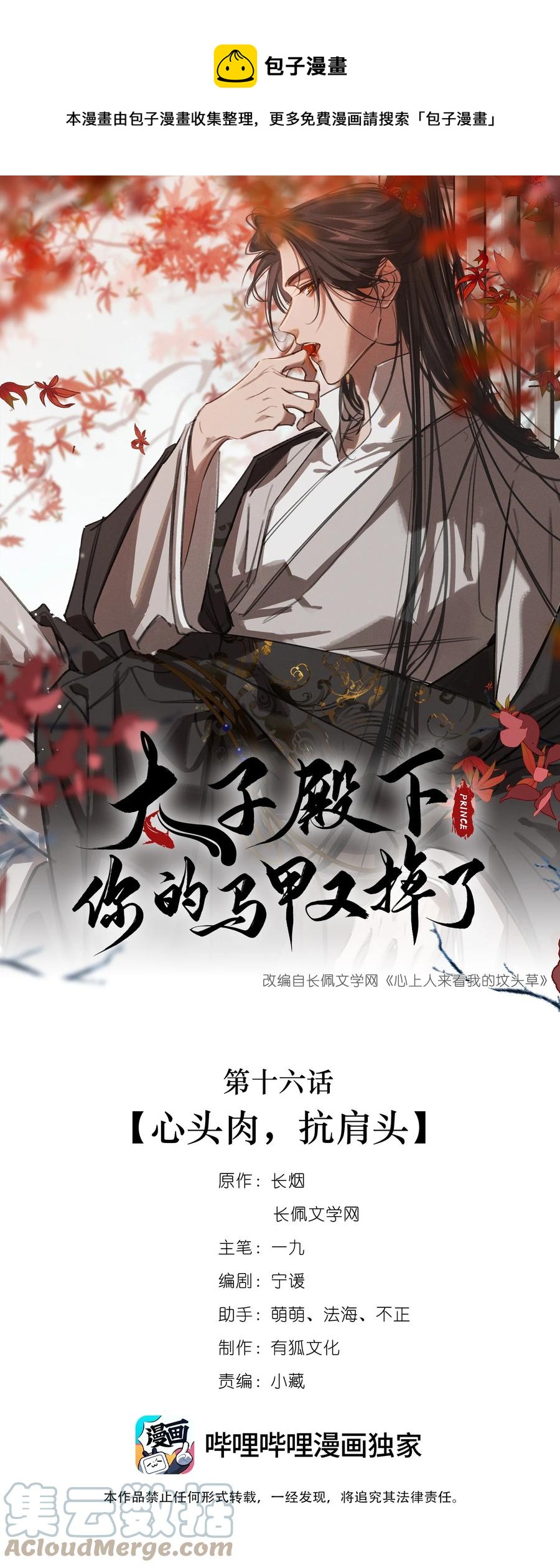 016 心头肉，抗肩头-第17话