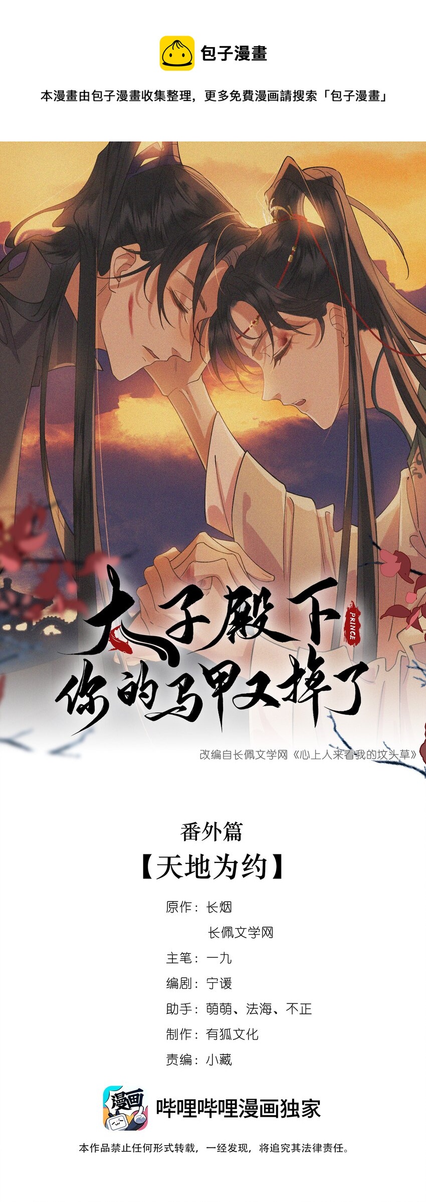 番外篇 天地为约-第19话