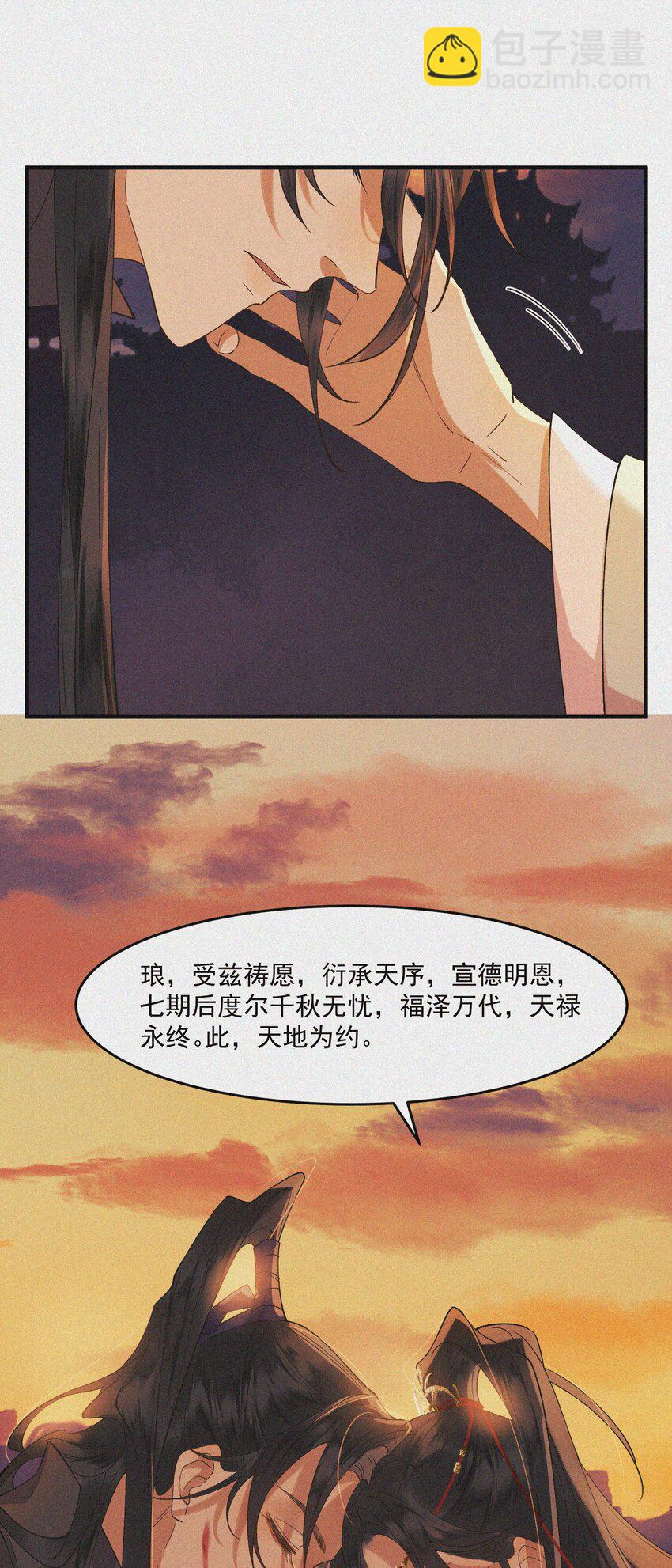 番外篇 天地为约-第19话