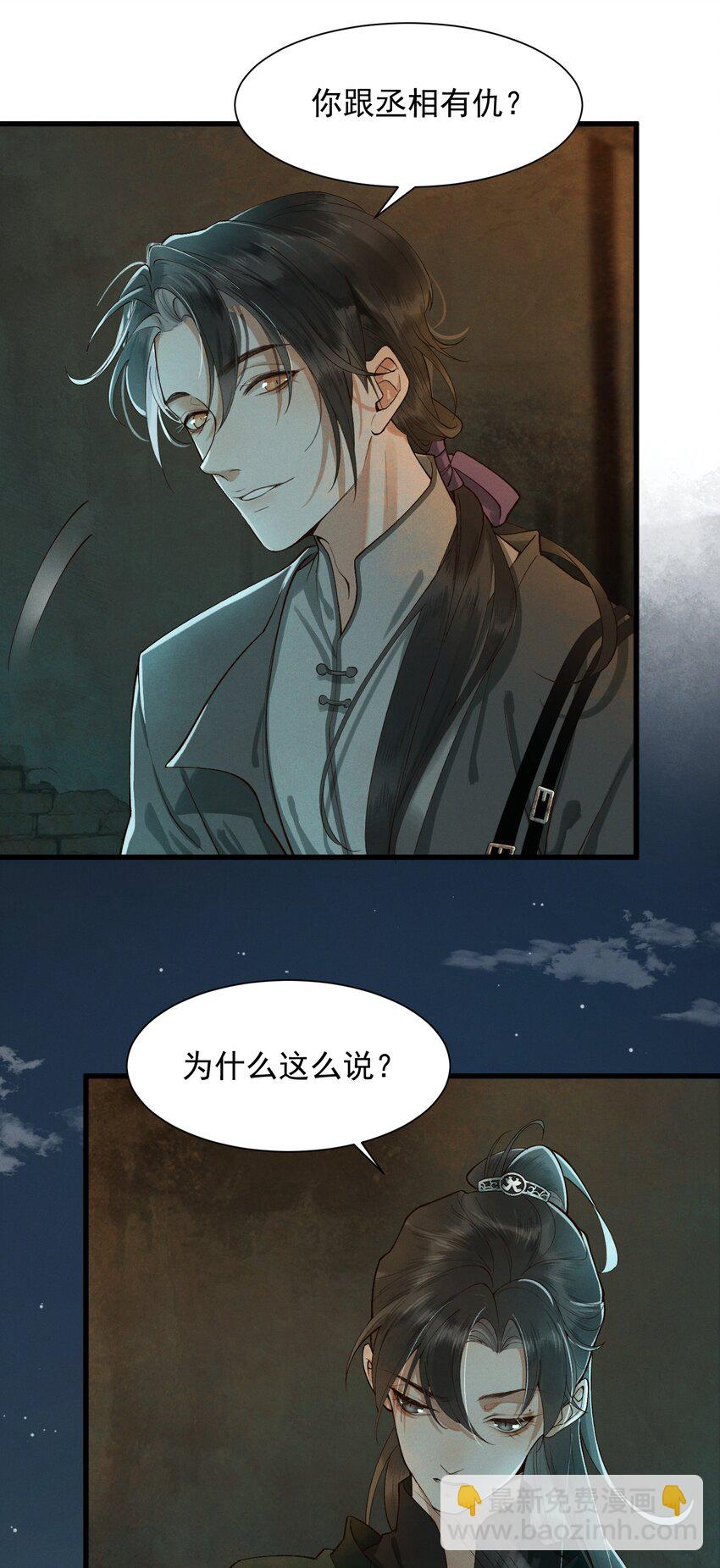 002 坟头草-第3话