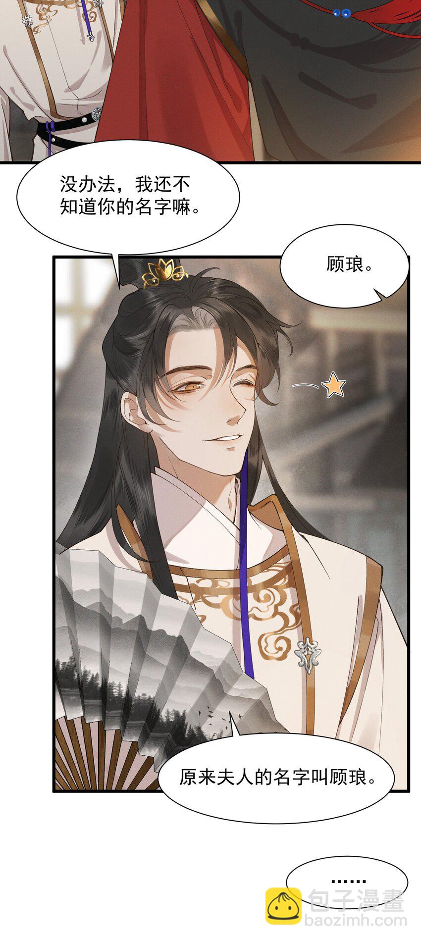 002 坟头草-第3话