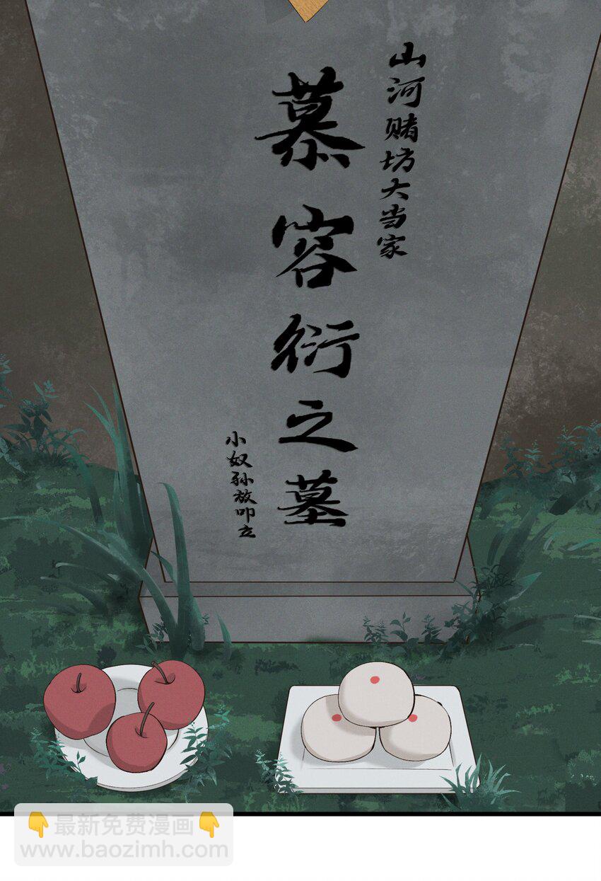 002 坟头草-第3话