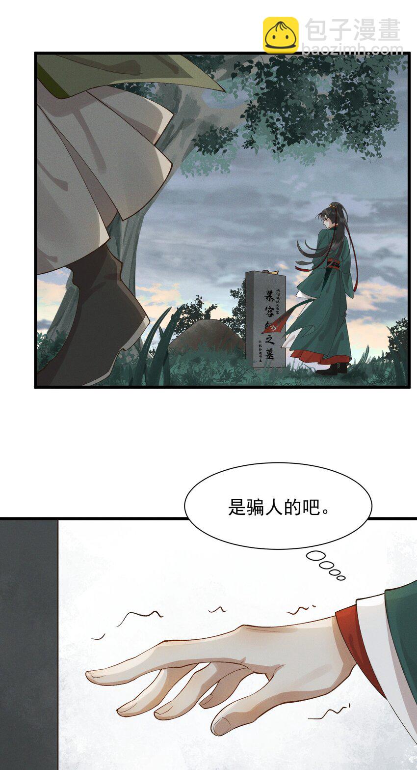 002 坟头草-第3话