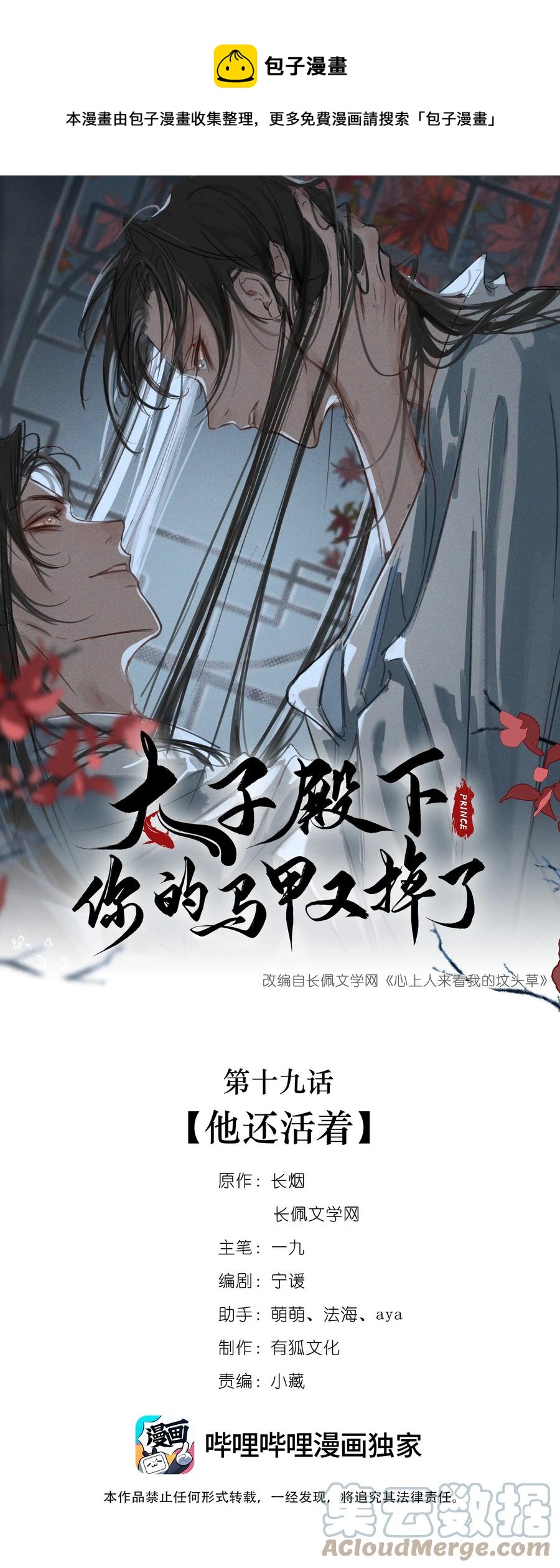 019 他还活着-第21话