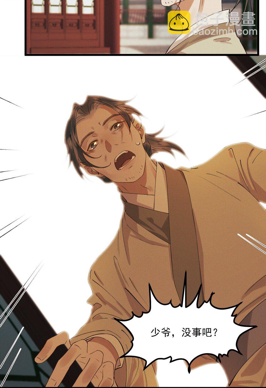 023 我想亲你-第25话