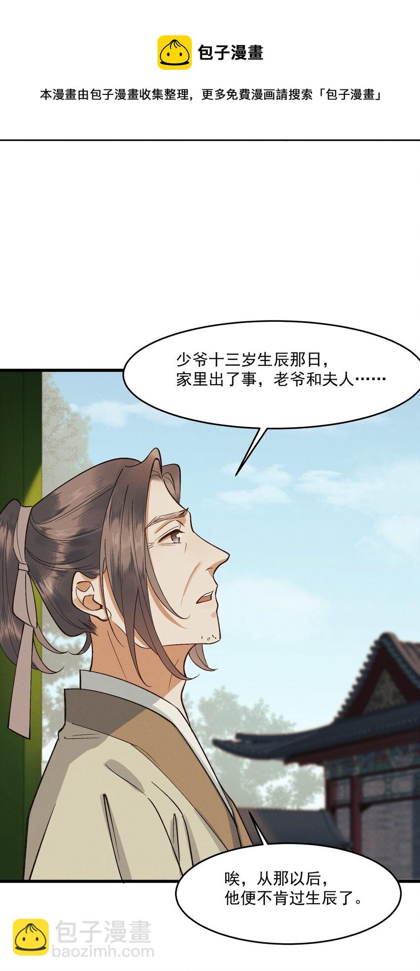 023 我想亲你-第25话