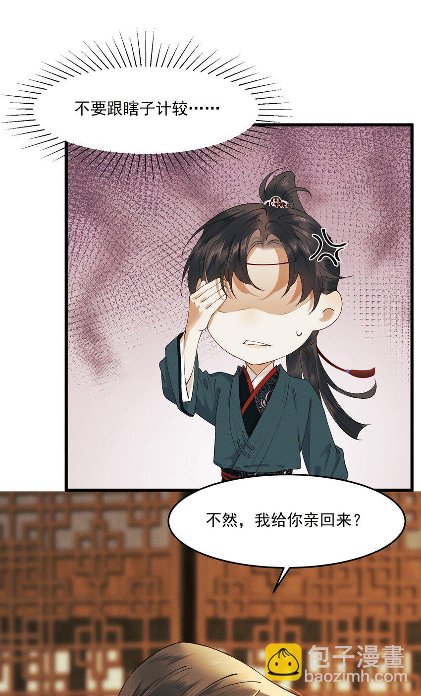 023 我想亲你-第25话