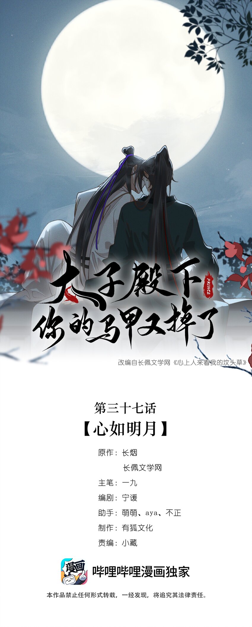 037 心如明月-第39话