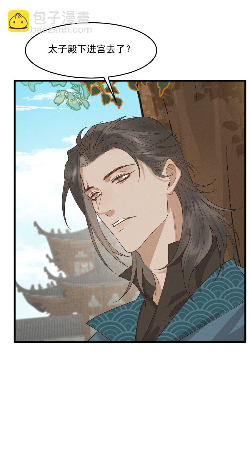 041 太子殿下的男人-第43话