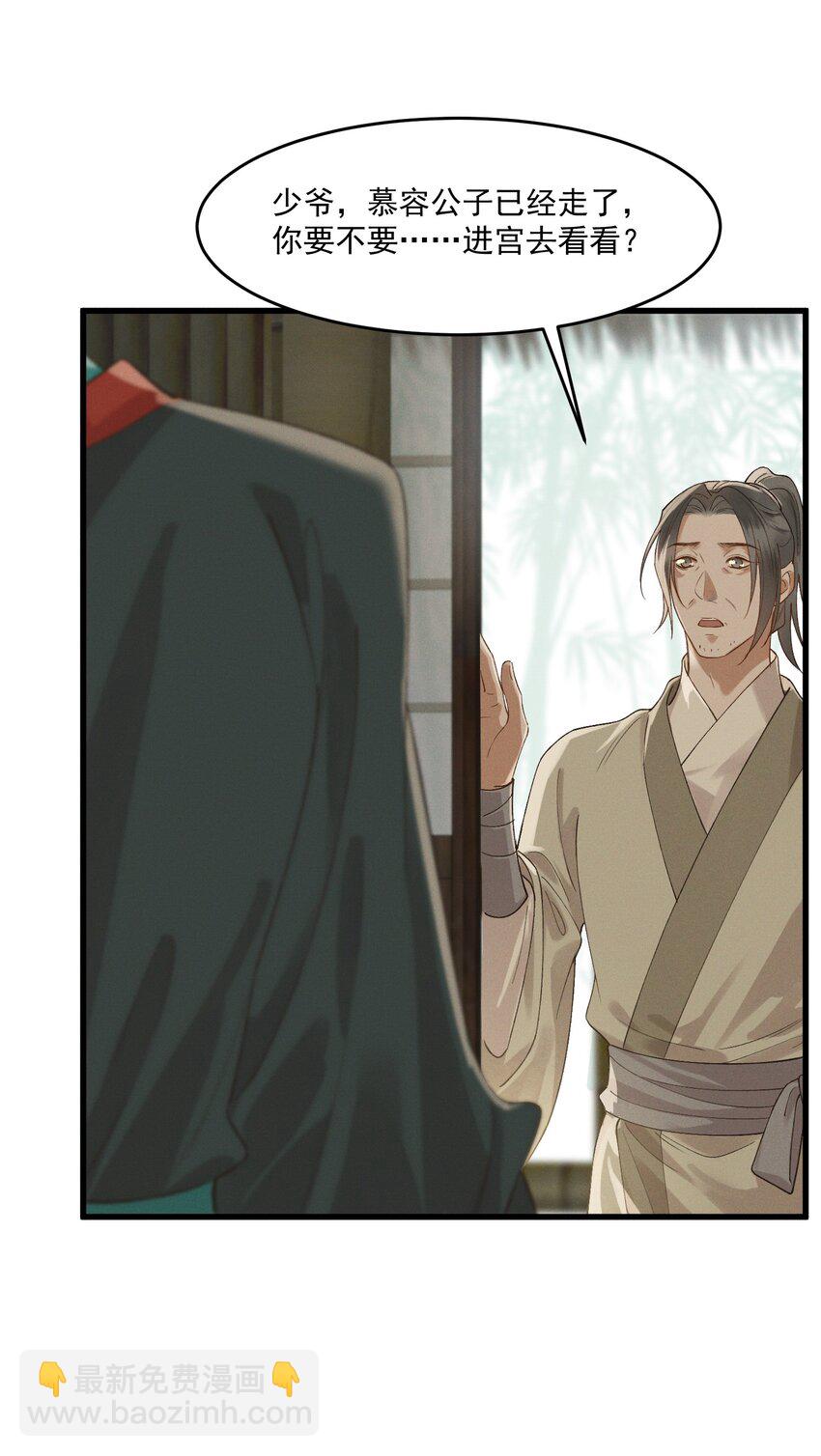 041 太子殿下的男人-第43话