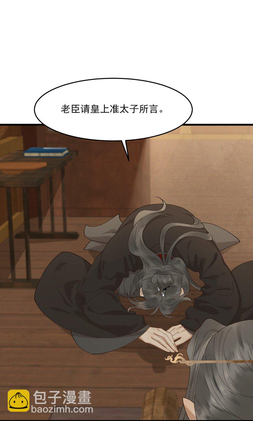 041 太子殿下的男人-第43话