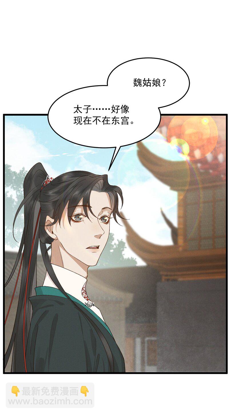 041 太子殿下的男人-第43话