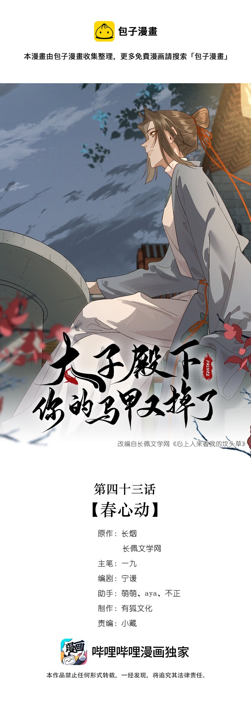 043 春心动-第45话