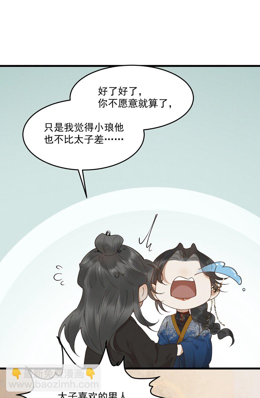 043 春心动-第45话