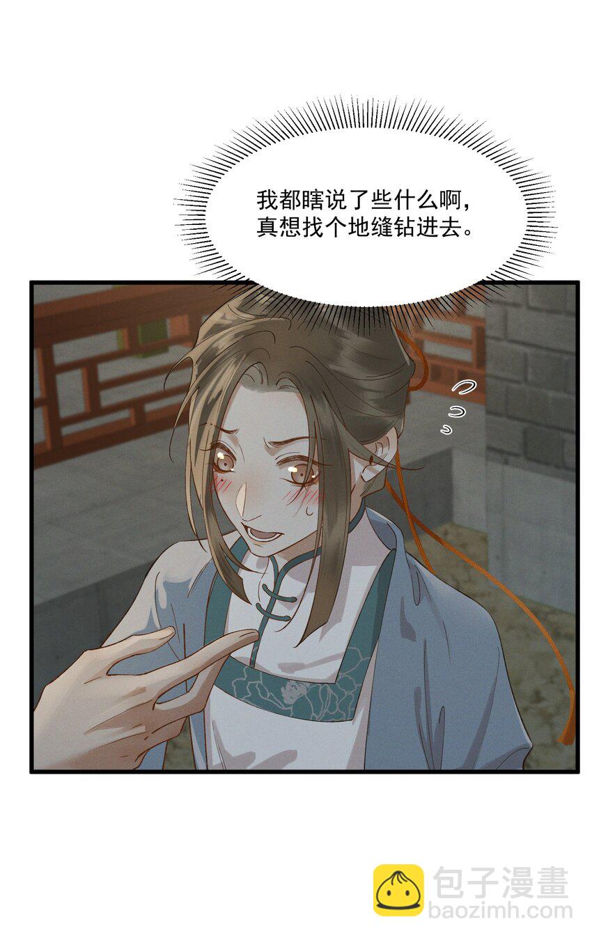 043 春心动-第45话