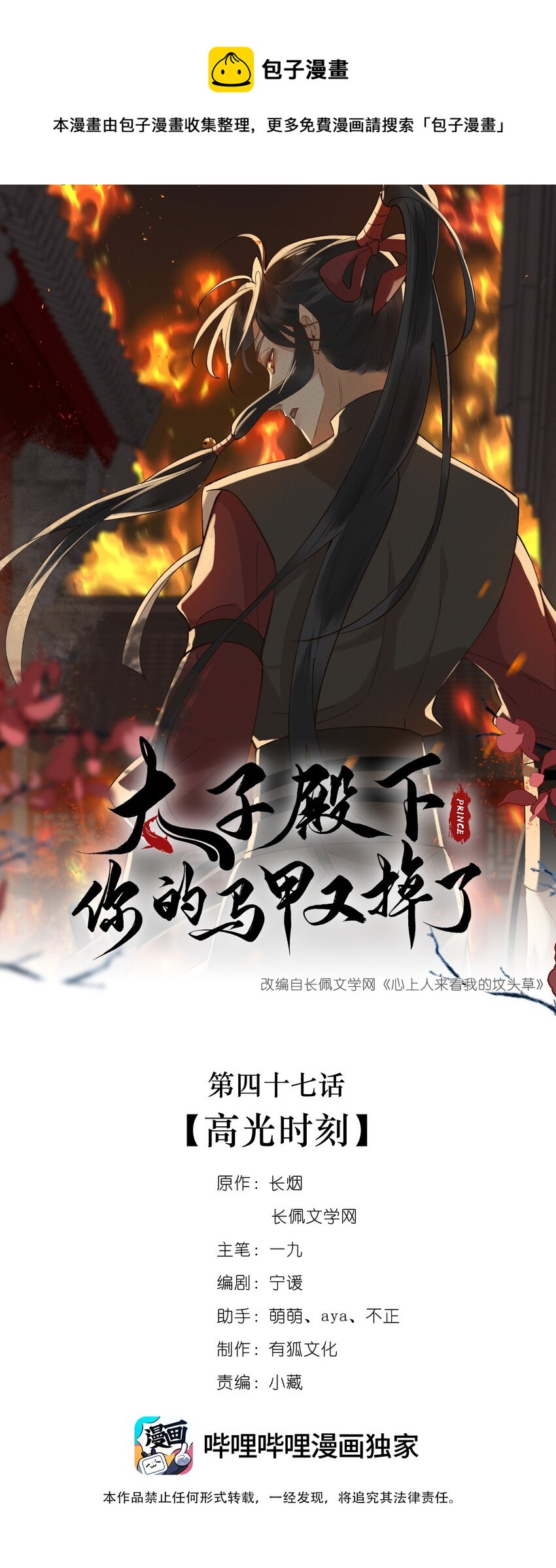 047 高光时刻-第49话