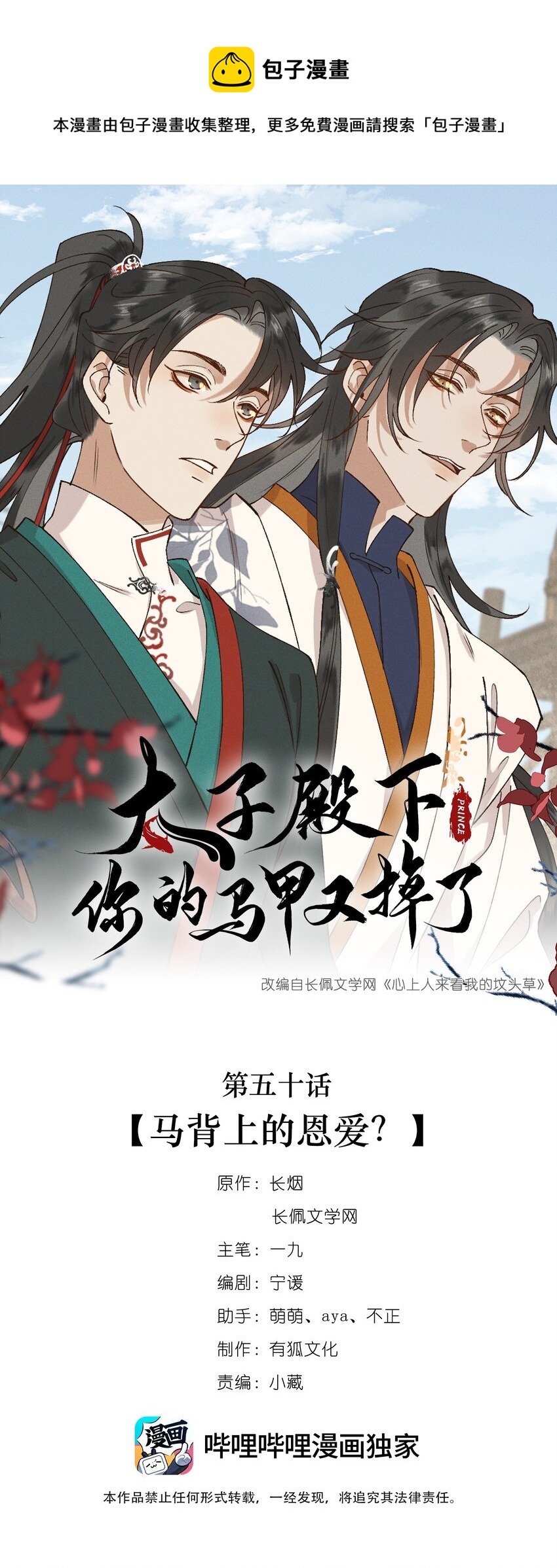 051 马背上的恩爱？-第53话