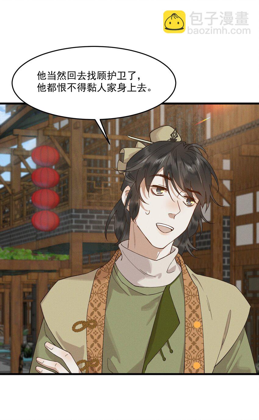 051 马背上的恩爱？-第53话