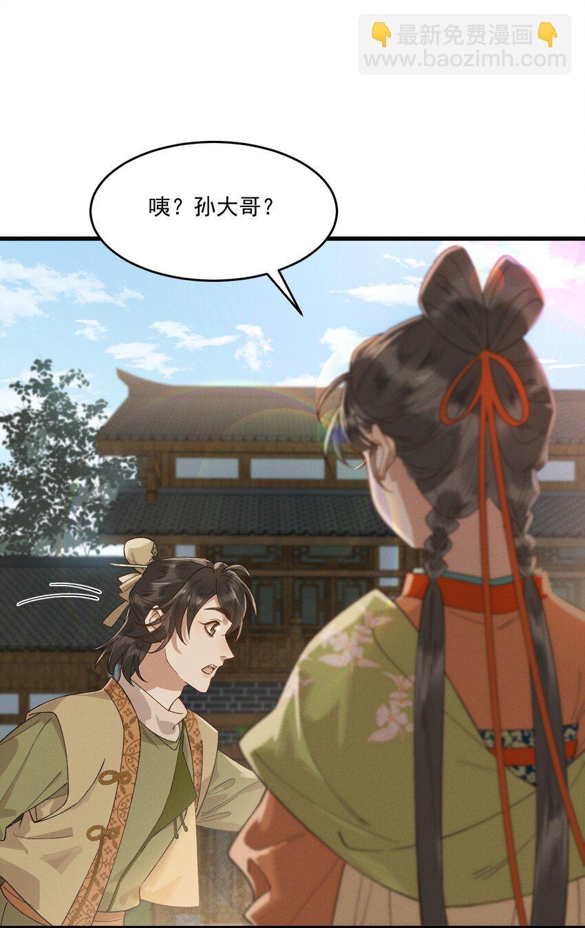 051 马背上的恩爱？-第53话