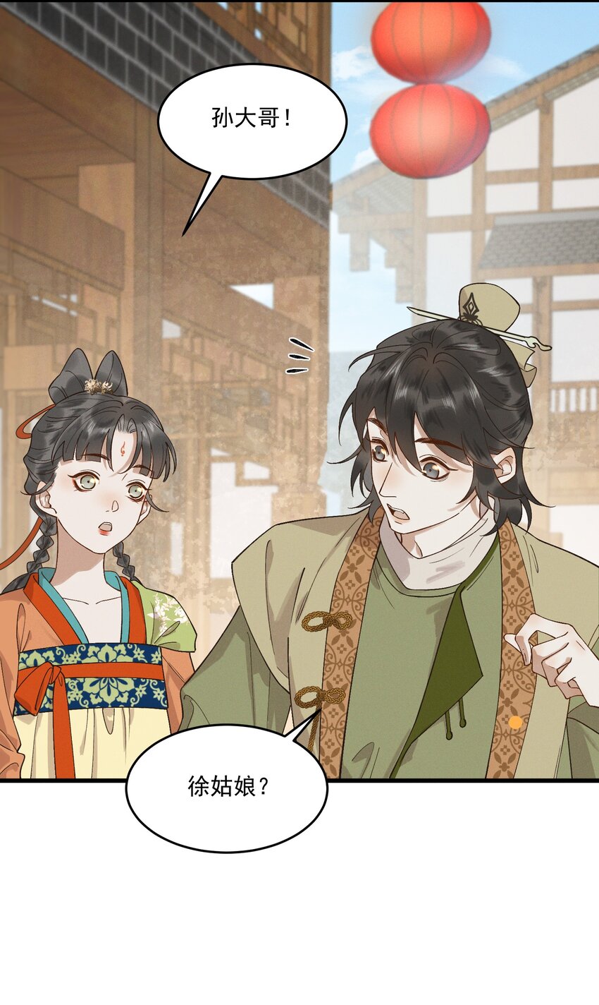 051 马背上的恩爱？-第53话