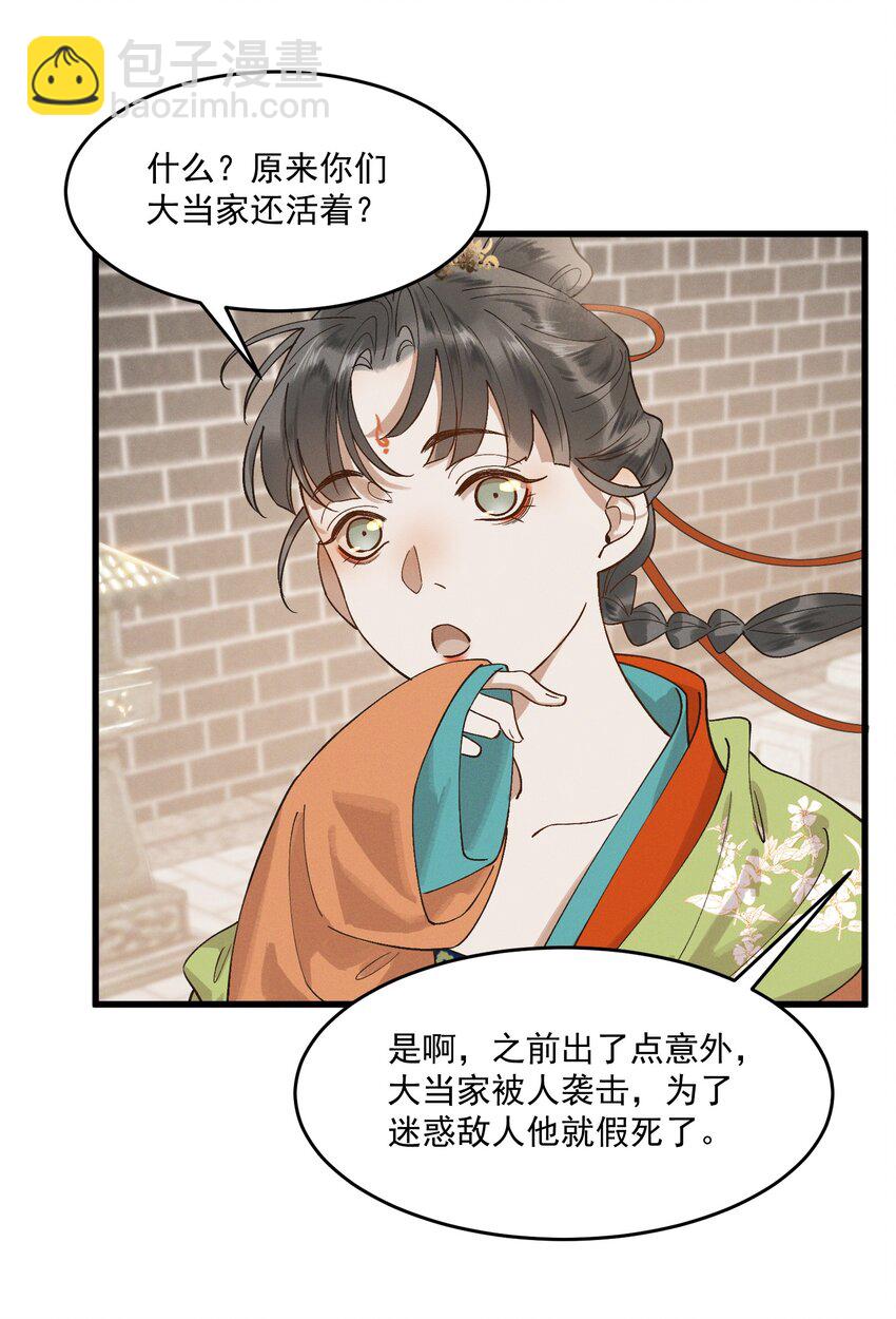 051 马背上的恩爱？-第53话