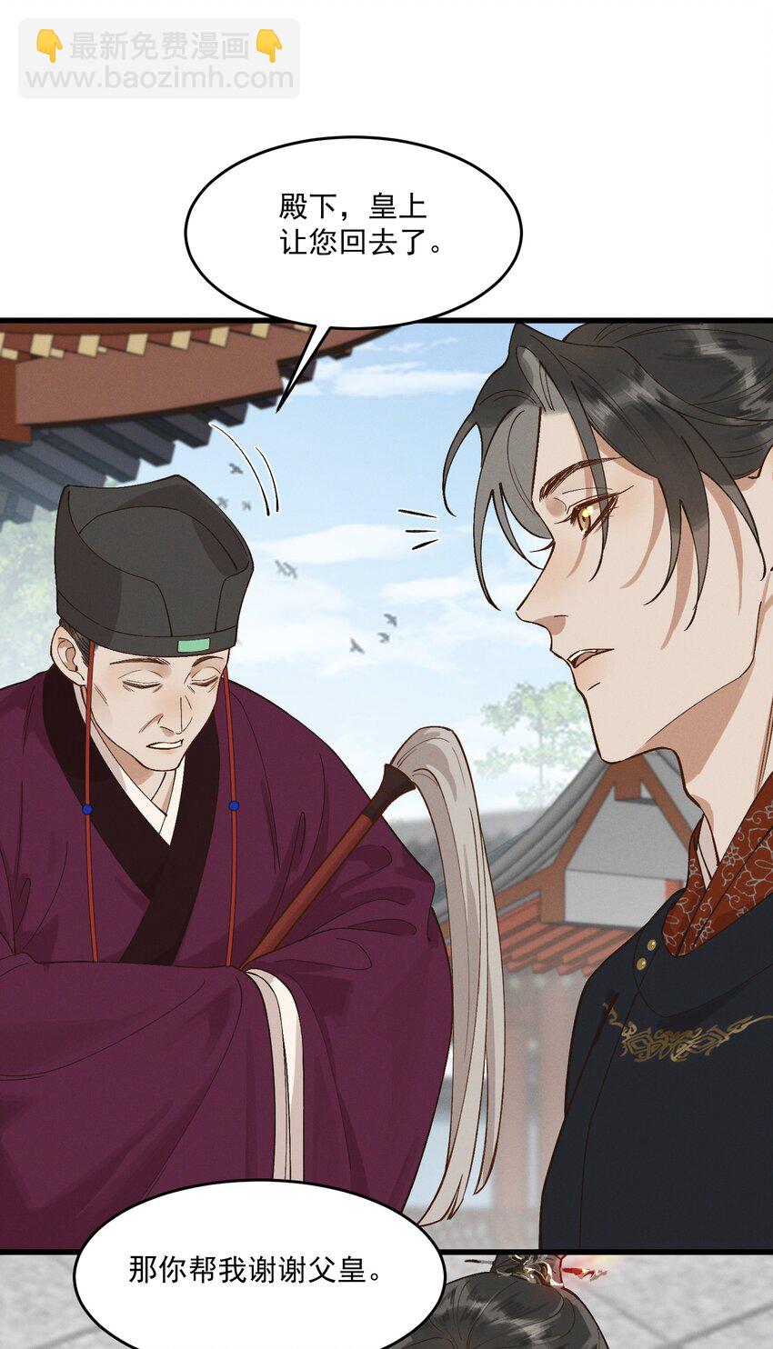 055 你是我的太子妃-第57话