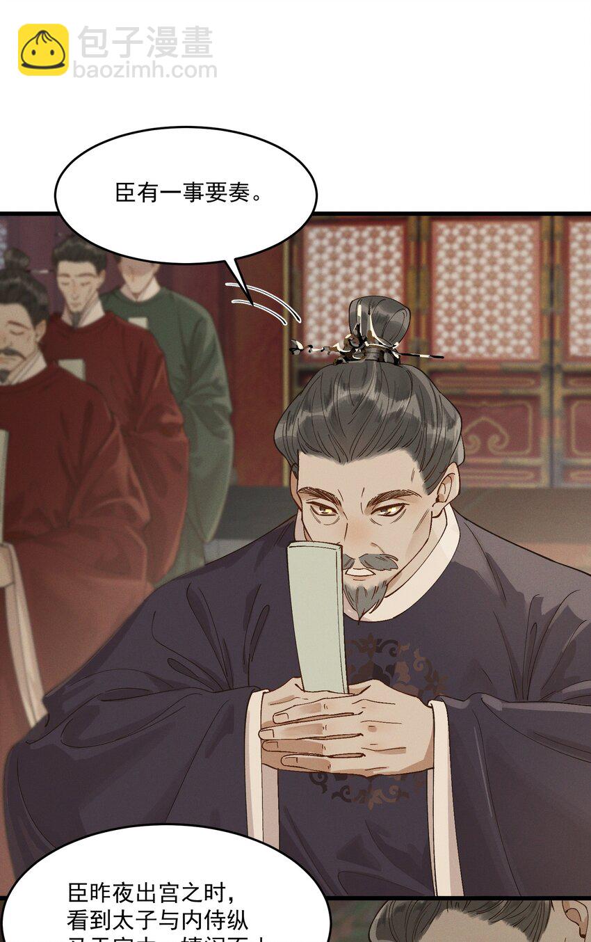 055 你是我的太子妃-第57话