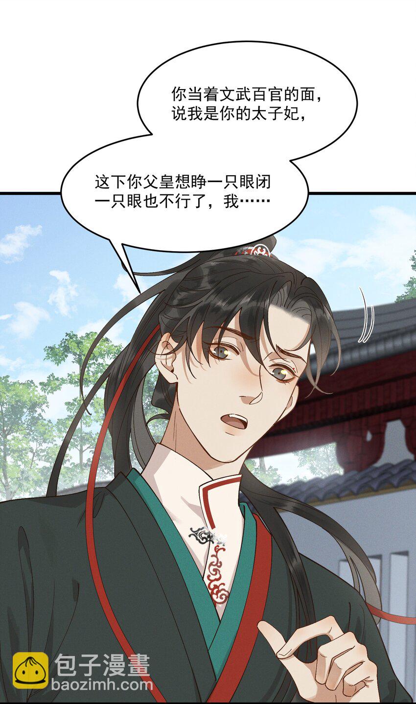 055 你是我的太子妃-第57话